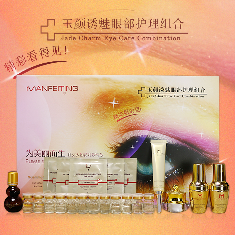 眼部套盒美容院专用眼部精油去眼袋细纹眼霜去细纹紧致补水黑眼圈