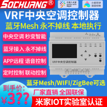 VRF Contrôleur de la climatisation centrale Mijia intelligentisation téléphone portable APP contrôle télécommande voix Maillage Bluetooth version