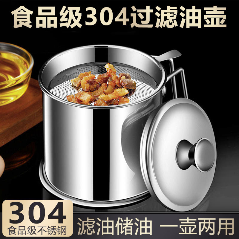 304 stainless steel oil pot household with filter storage tank oil bottle kitchen filter oil residue oil tank oil filter artifact