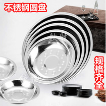 Stainless Steel Deepening Plate Kindergarten Thick Round Fruit Plate Kitchen Tableware Liangpi Cake Dumpling Plate