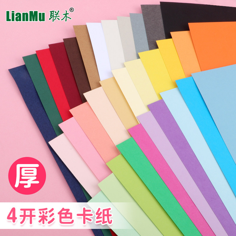 (2 pieces)4 open 4K180g g color cardboard thick hard painting hand-painted paper carved colored paper 380*530mm student kindergarten fine artwork cardboard