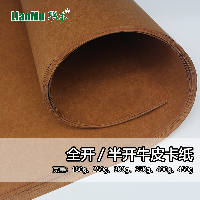 Lianmu Zhengdu full-open half-open large sheet kraft cardboard box paper 180g 250g 300g 350g Cow card tender wrapping paper Style painting Cow cardboard Thick hard flexible playing version kraft paper