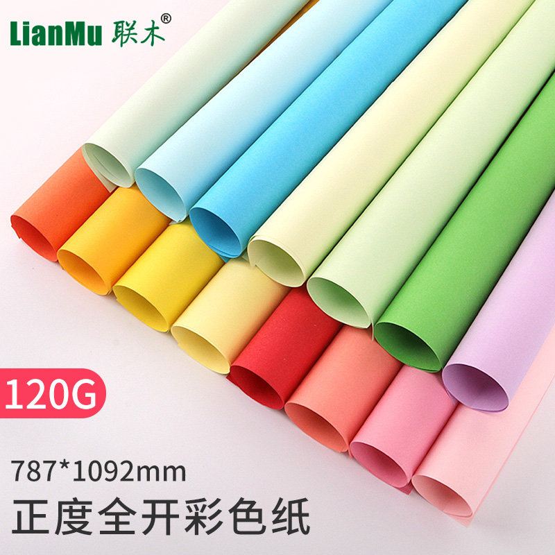 Fully open 120g large color paper thin cardboard thickened art handmade background packaging DIY decorative paper big red green blue yellow pink skin color bright green beige 20 colors optional