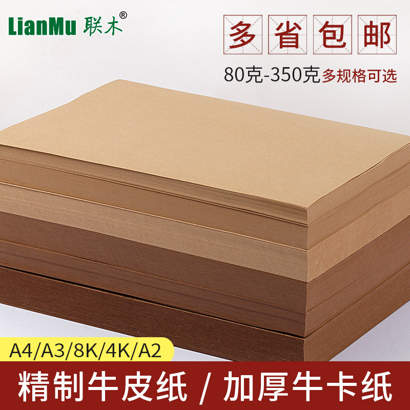 A4 A3 8k4 open cowhide cardboard thick hard cover business card postcard tag printing cardboard hand painting cardboard
