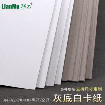 Gray background white cardboard A4A3 full open half open 4K single-sided smooth white cardboard 250g 300g 400g semi-high-gloss whiteboard paper wrapping paper clothing lining paper thickening large hard card paper