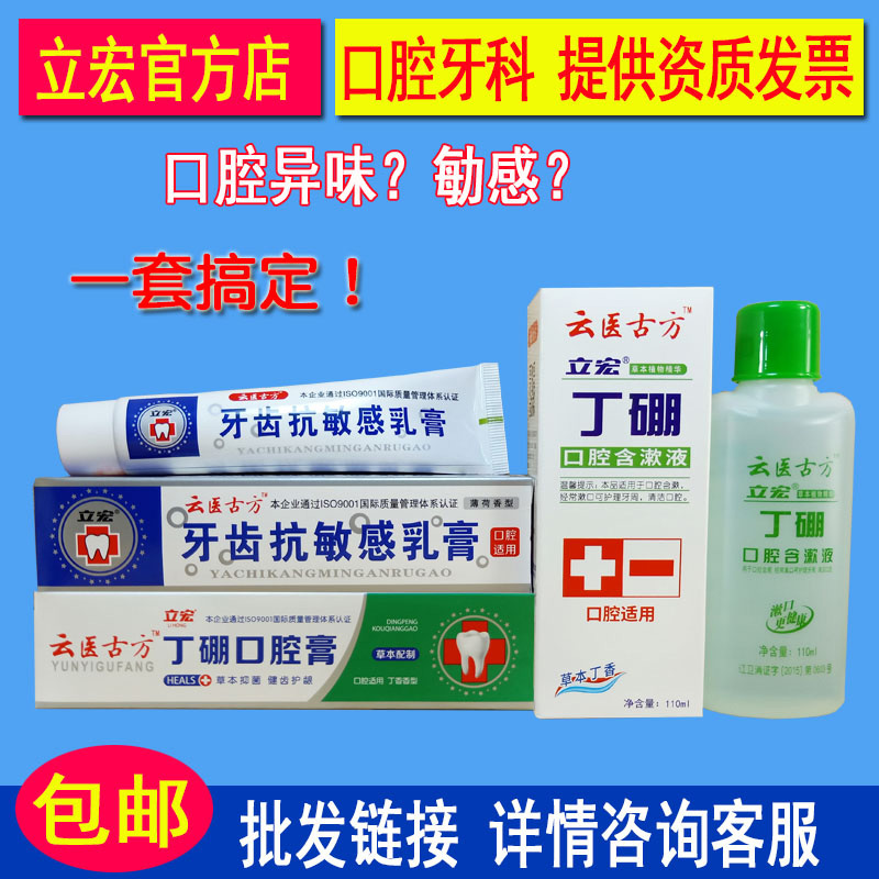 Cloud Medical Ancient Fang Toothpaste Upright Macro Ding Boron Oral Cream Tooth Anti-Sensitive Cream Oral Treasure Mouthwash with mouthwash batch