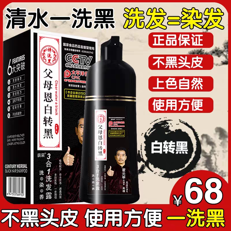 Parents gra-white to black paste plant a black shampoo white hair wash black hair color