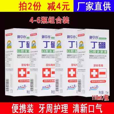 4-6 bottles of Yucao Zhendong boron oral gargle 110ml mouthwash fresh breath periodontal care Dandong