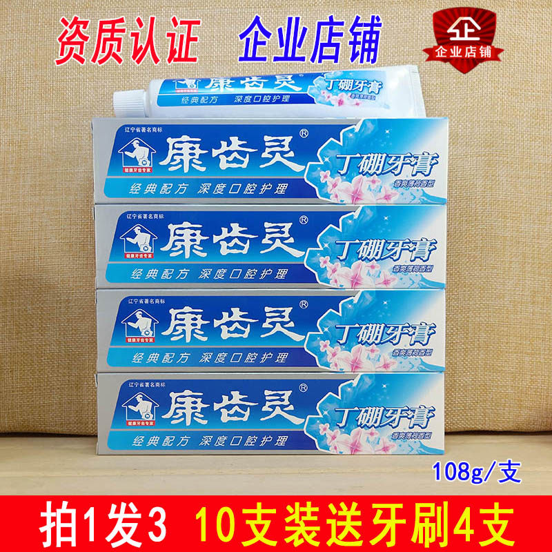 3 Dandong Condental Lingding boron Toothpaste 108g Clean Oral Teeth Peculiar Smell Fresh Breath Care Cream