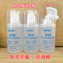 2 delivery 1 Kang TCM free of washing hand washing disinfectant gel 100g small bottle with portable and germicidal with alcohol