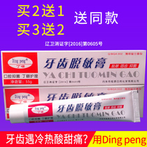 2 send 1 Hengyuan Ding peng boron tooth desensitizing cream toothpaste oral cold and hot sour and sweet pain sensitive care