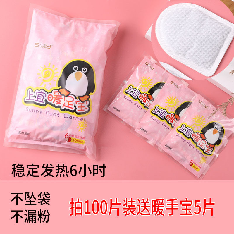 Shangyi warm foot treasure warm foot paste hot post warm paste foot with the sole of the foot foot self-heating foot pad to warm the baby