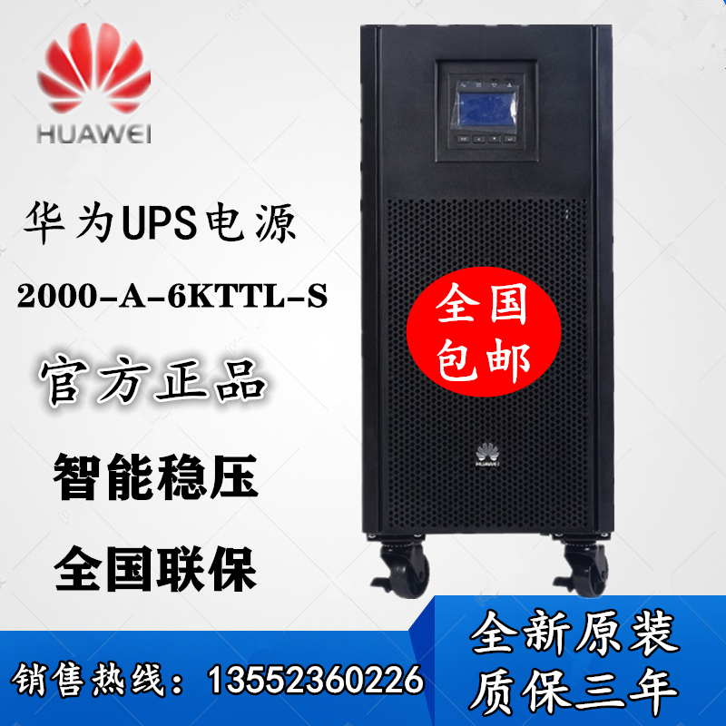 ΪUPSԴ2000-A-6KTTL-S UPSϵԴ6KVA5400WԭװƷ