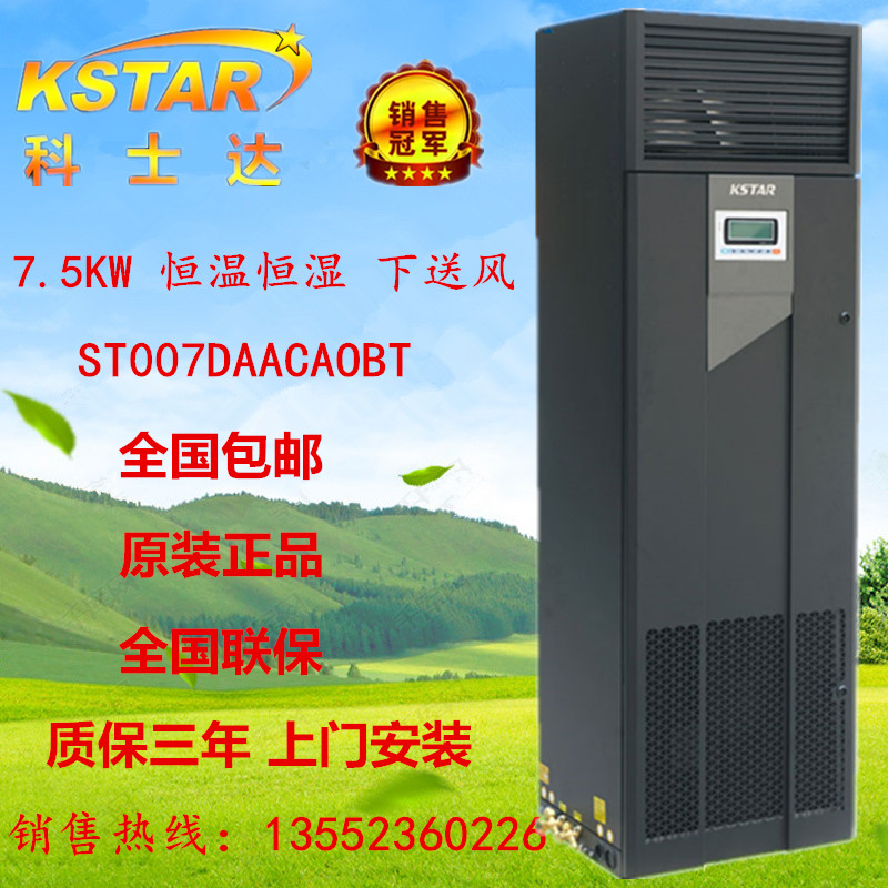 Corseda precision air conditioning 7 5KW thermostatic constant humidity coserda air conditioning ST007DAACAOBT lower air supply