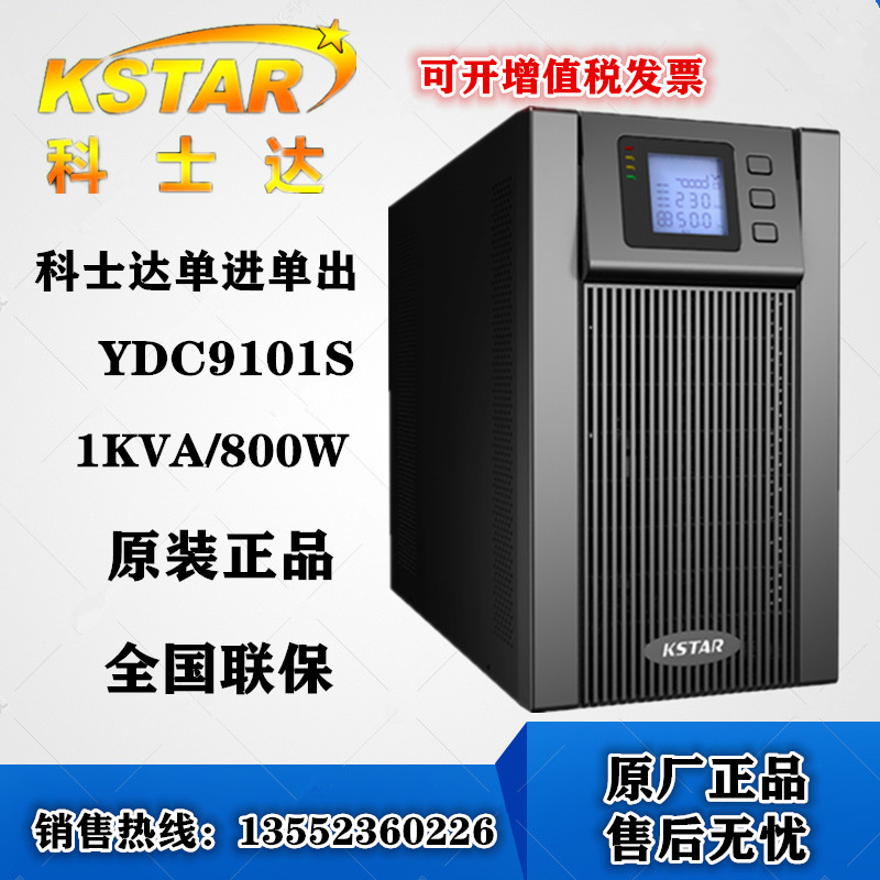 KSTAR costar UPS uninterruptible power supply YDC9101S 1000VA 800w built-in battery