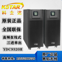 KSTAR UPS uninterruptible power supply YDC9320H20KVA 16KW three-in-one-out online high frequency