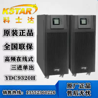 KSTAR Koshida UPS uninterruptible power supply YDC9320H20KVA 16KW three-in single-out online high frequency