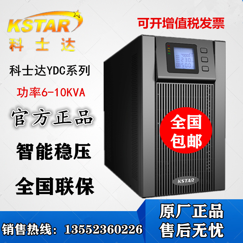 Costa ups power supply YDC9110H UPS uninterruptible power supply 10KVA host 8KW external battery