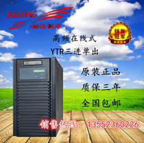 Cowha YTR3120 UPS power supply 20KVA 16000W high frequency online type three-in-single-out long-lasting machine