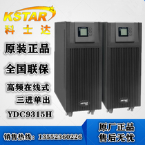 KSTAR UPS uninterruptible power supply YDC9315H15KVA 12KW three-in-one-out online high frequency