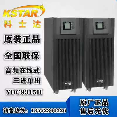 KSTAR Costda UPS uninterruptible power supply YDC9315H15KVA 12KW three-in single-out online high frequency