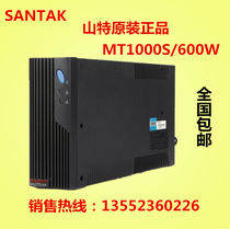 Shenzhen Shante UPS MT1000S Host 1KVA 600W Reserve Long time-lapse voltage stabilization (to be worthy of battery)