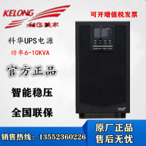 Kehua YTR1110 UPS Uninterruptible Power Supply 10KVA 8000W Online High Frequency Regulated Power Supply Chief Machine