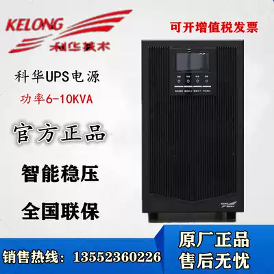 Kehua UPS power supply YTR1106L long machine 6KVAUPS uninterruptible power supply long delay online original