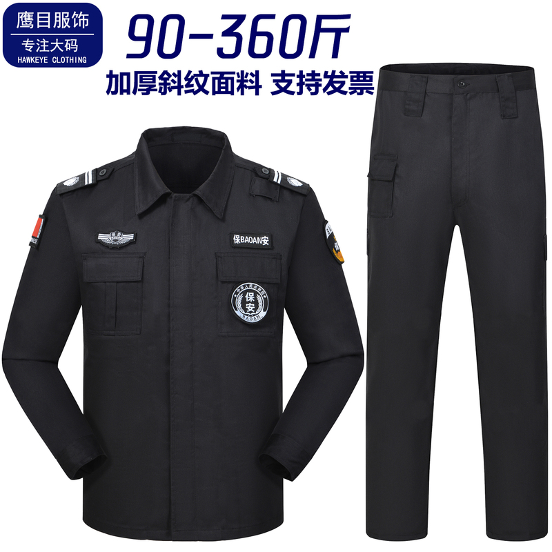 Extra Large Security Work Uniform Set, Plus Size Property Management Spring and Autumn Jacket, Men's Winter Clothing Pants, Oversized Training Uniform Extra Large Security Work Uniform Set, Plus Size Property Management Spring and Autumn Jacket, Men's Winter Clothing Pants, Oversized Training Uniform