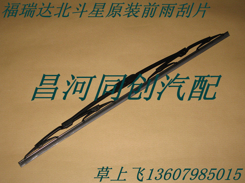 Changhe Suzuki Original Waves Di Fureda North Fighting Star Front Wiper Blades Front Wiper Blades front wiper blades