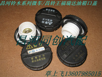 Chang-Suzuki Suzuki microbread Che Changling Wang Fureda oil tank cover Oil filling filler original fitting accessories
