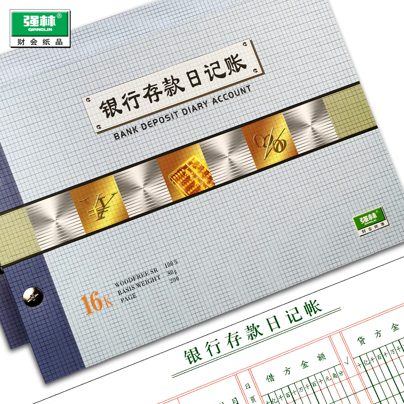 Qianglin Bank Deposit journal book Journal book Full set of books Cashier accounting Financial details Company