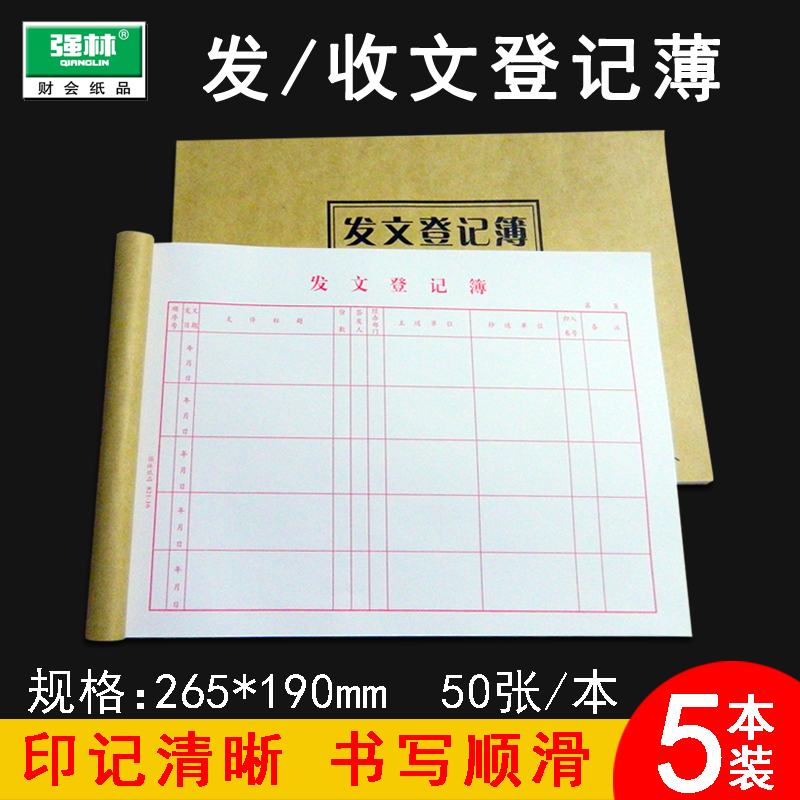 Qianglin Receive document registration This send document registration book Send document registration form Send and receive text Send and receive text Send and receive document registration This send document record This receive document book Work office report Wholesale