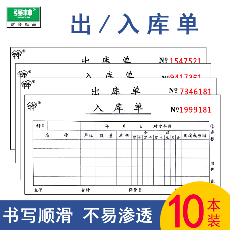 Qianglin out-of-warehouse order in-warehouse warehouse raw material out-of-warehouse order two-way three-way four-way two-way sales handwritten finished product big book delivery order purchase order carbon-free copy document
