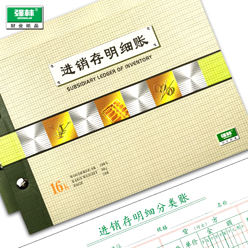 Qianglin purchase, sale and deposit details book inventory commodity table account book quantity amount book book book book book ledger financial loose page ledger detail account office warehouse in and out of warehouse book General