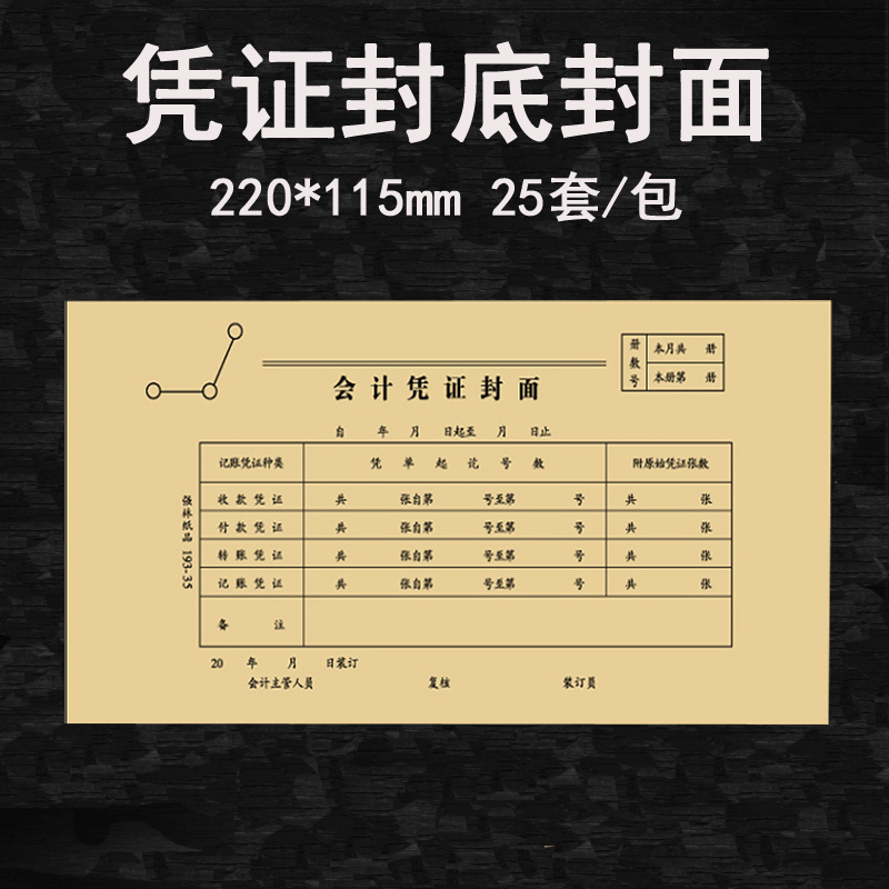Accounting Billing Voucher Cover Documents Reimbursement Voucher Binding Seal Leather Voucher Leather Generic Kraft Financial Supplies