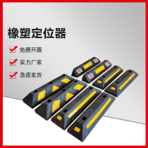 Reversing limiter underground parking lot car wheel locator rubber car stopper rubber and plastic car blocker