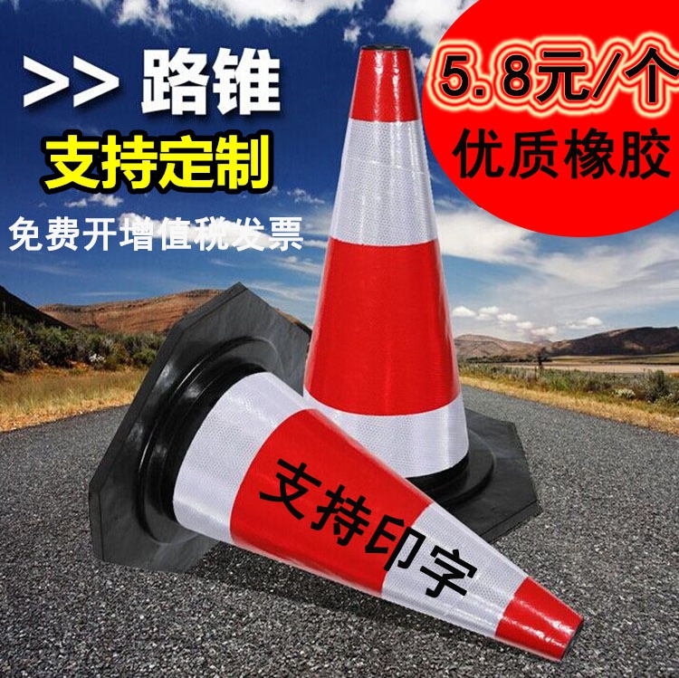 Rubber road cone Reflective cone 70cm warning road cone column Barricade cone Road cone Ice cream bucket Isolation pier cone tube