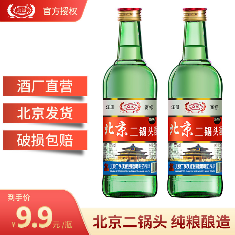 白酒　北京市 北京二锅头56度高度白酒纯粮食酒清香型白酒瓶装500ml白酒整箱装评价
