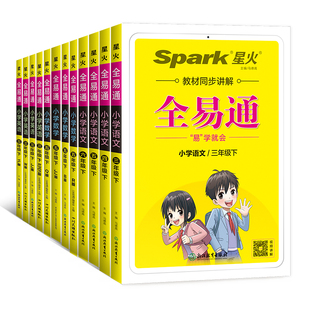25新版！小学全易通【年级任选】