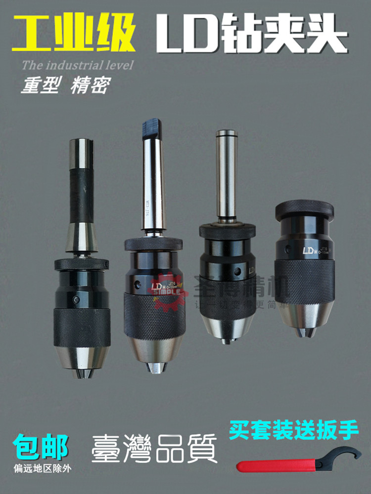 Taiwan heavy-duty drill chuck Self-locking drill chuck Drill bed turn chuck Bed drill chuck turn chuck sleeve