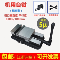 Taiwan milling machine flat pliers angle solid vise and other height machine with vise CNC vise 4 inch 6 inch 8 inch high precision