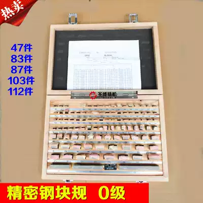 47 pieces 83 pieces 103 pieces 112 piece set 0 precision steel block gauge measuring block