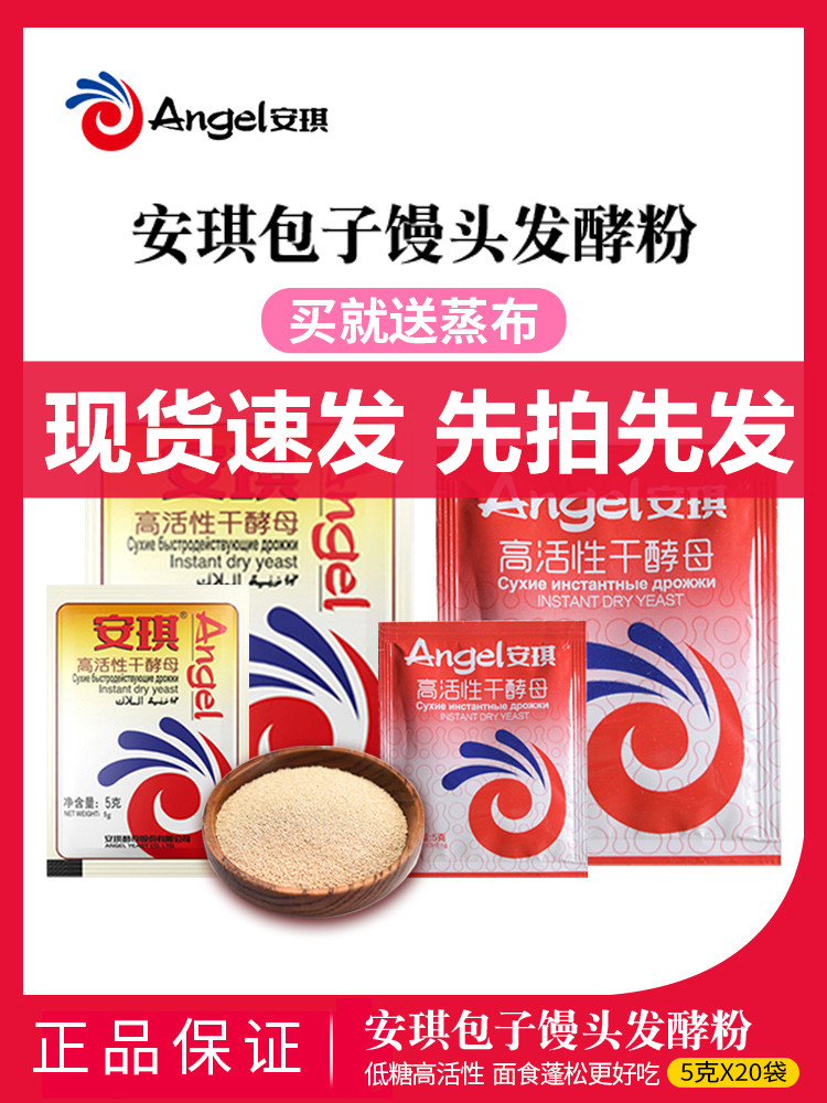 Angqi Yeast Powder 5g Home Low Sugar Simmering High Active Dry Yeast Steamed Bread Buns Bread Resistant To High Sugar Hair Powder