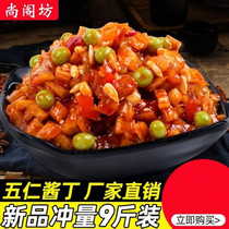 Shangge Fang Wuren sauce diced food non-10kg northeast Pickles appetizer whole box commercial net weight 9kg