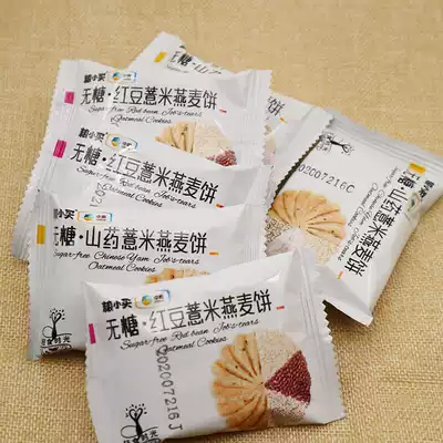  500g COFCO grain Xiaomai sugar-free yam, red bean, barley, oatmeal cake, loose weight, small package cookies