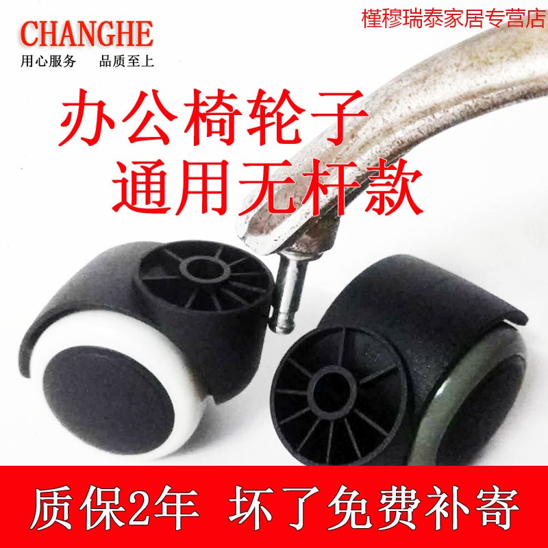 Swivel chair wheel office chair universal wheel thickening boss chair electric race chair computer chair mute pulley insert without lever