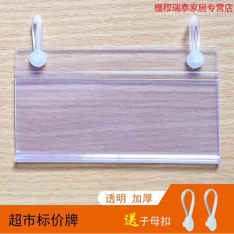 Mark Price Supermarket Listed for Hanging Basket Price Sign Plastic Sub-Mother Button Pendant Bowl Rack Pvc Price Sign Iron Cage Button SIGN