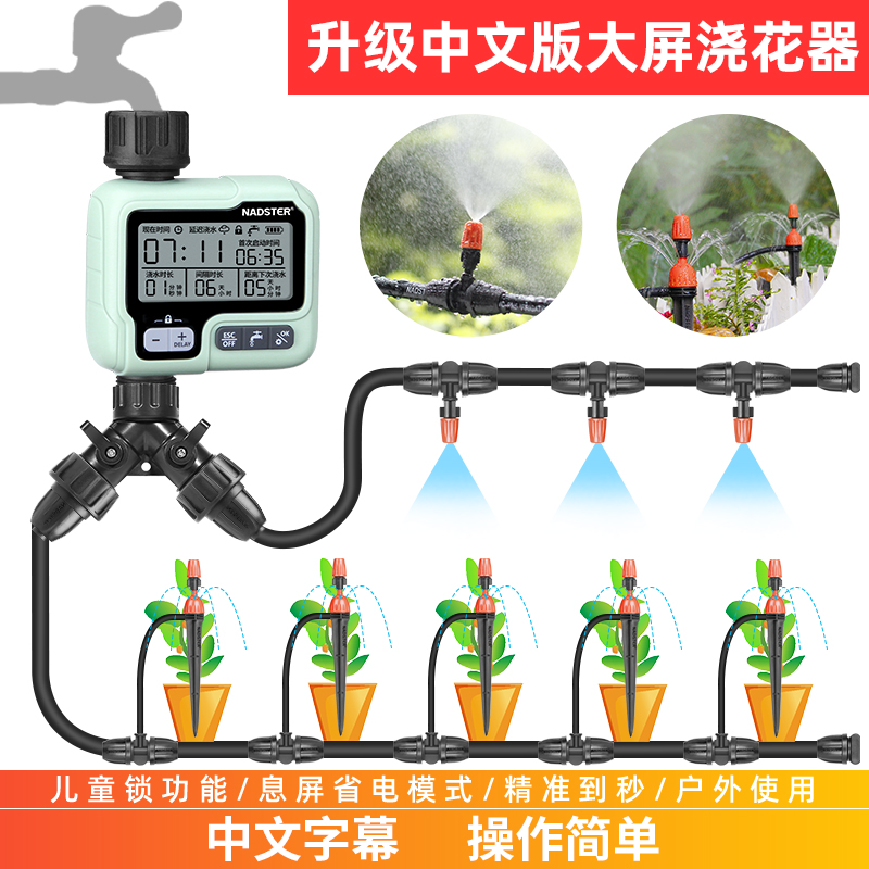 Chinese display Automatic watering timer Intelligent controller Lazy Person Watering God Instrumental Atomization Spray System Irrigation