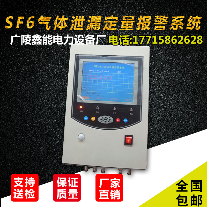 sf6 leakage alarm SF6 sulfur hexafluoride detector gas leakage alarm quantitative monitoring of gas leakage alarm